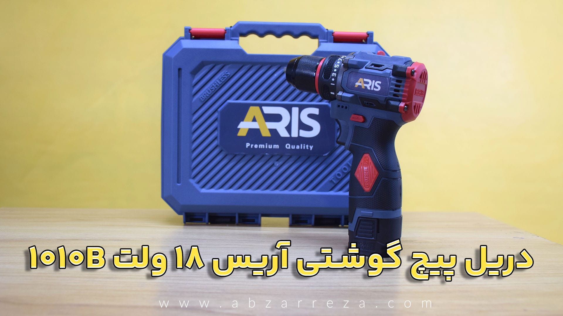 دریل-پیچ-گوشتی-شارژی-براشلس-آریس-18-ولت-مدل-1010B1.jpg