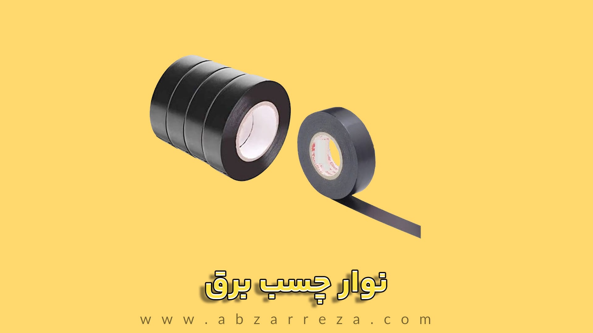 نوار-چسب-برق.jpg